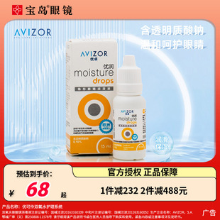 avizor优卓优润润眼液15ml角膜塑形镜隐形眼镜ok镜润滑液旗舰正品