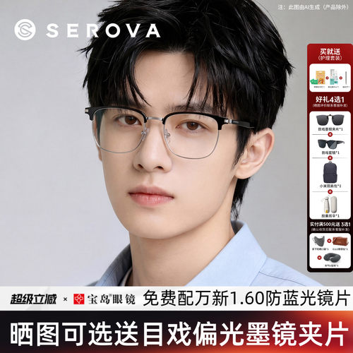 施洛华男女眉框时尚眼镜架