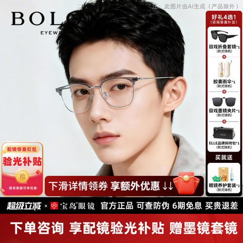 暴龙休闲眉框钛合金近视眼镜男女