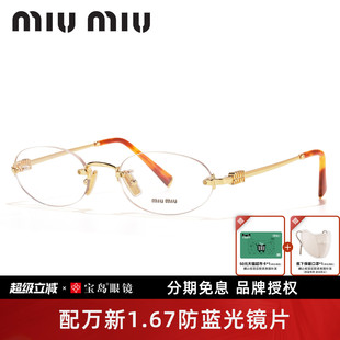 缪缪MIUMIU眼镜架小框女士复古无框书呆子镜框可配度数近视镜53wv