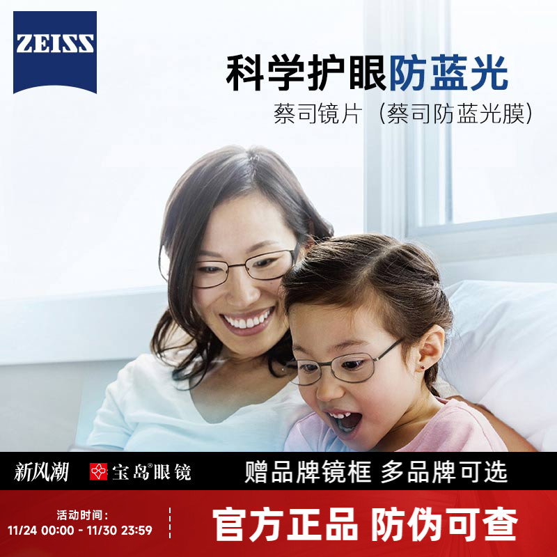 蔡司镜片德国紫外线学生平光