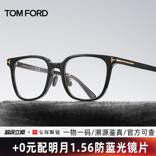 tomford眼镜框汤姆福特板材