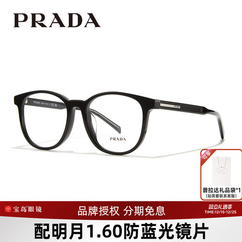 普拉达时尚潮流圆框眼镜架