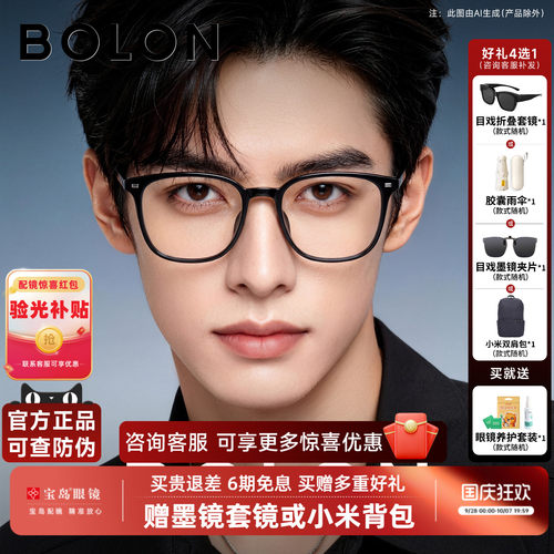 暴龙近视眼镜框男素颜黑框可配蔡司镜片光学镜架女可配度数BJ5176