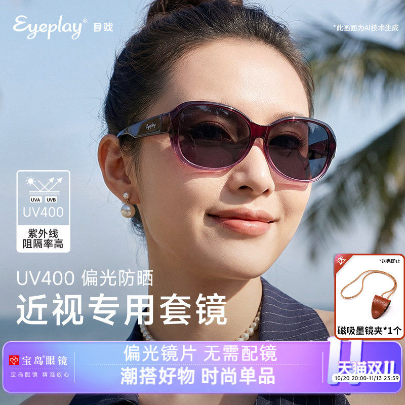 目戏近视太阳镜套镜女优雅防晒偏光墨镜女款开车专用防紫外线墨镜