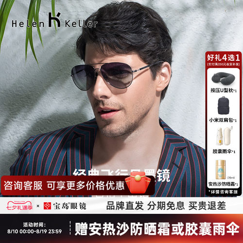 海伦凯勒防紫外线开车偏光墨镜