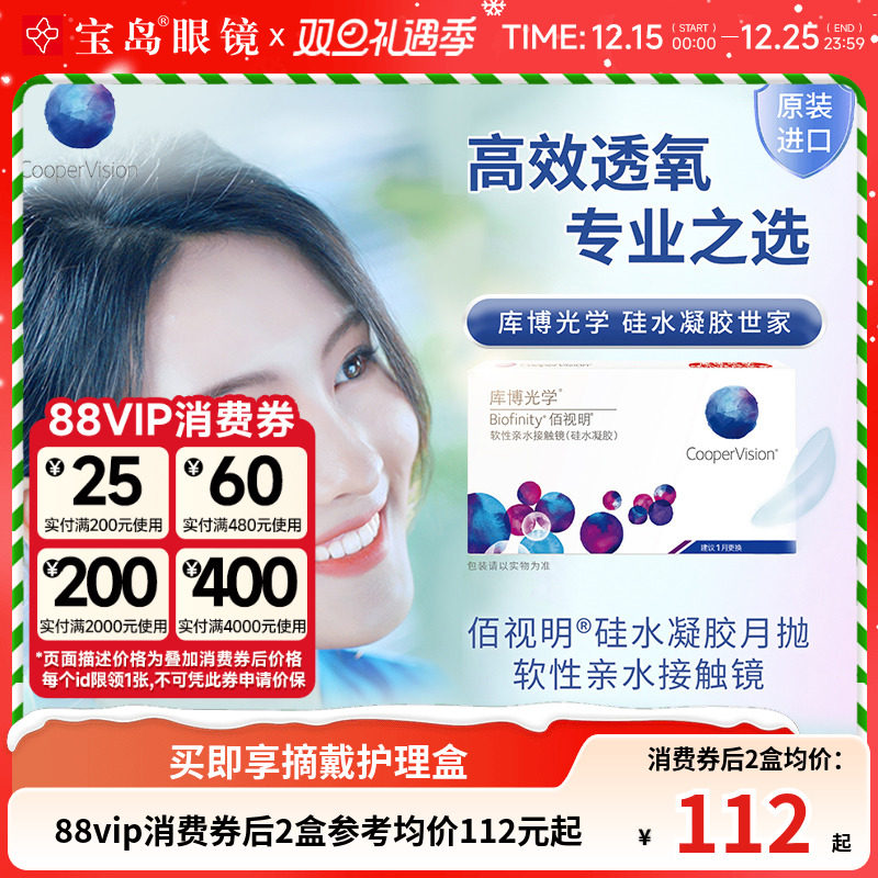 库博光学佰视明月抛6片硅水凝胶隐形近视眼镜进口透明官网正品