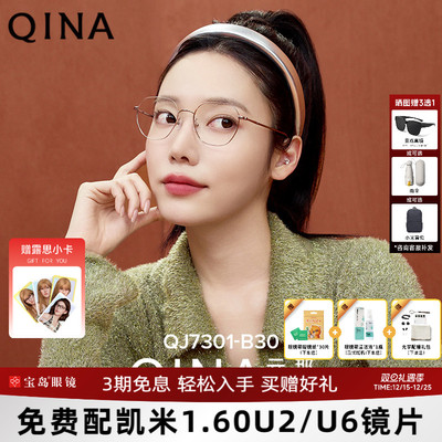 QINA亓那新品眼镜框时尚轻盈复古素颜男女可配度数近视眼镜QJ7301