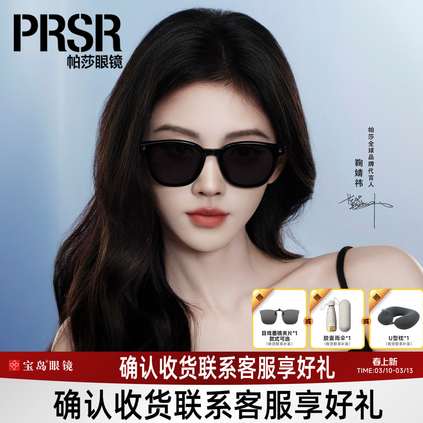 鞠婧祎同款帕莎太阳镜板材方框潮流墨镜开车驾驶26年新品PS3070