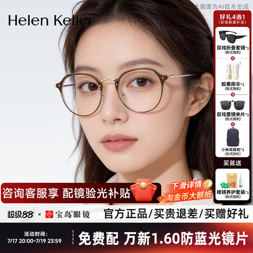 海伦凯勒冷茶色素颜近视眼镜框女