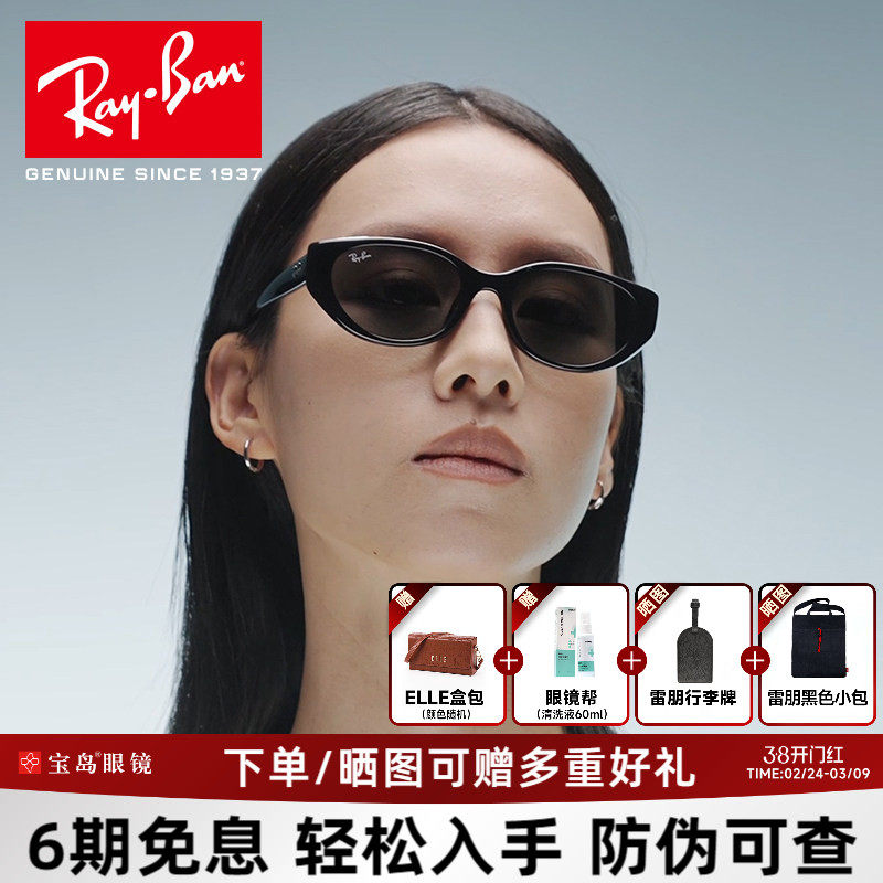 雷朋猫眼时尚新品墨镜潮流防晒遮阳窄框男女款近视太阳镜0RB4457D