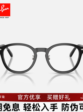 雷朋新品光学镜时尚方圆形女舒适好搭近视镜框男可配蔡司0RX5443D