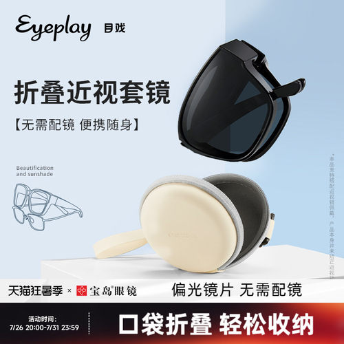 折叠款近视套镜太阳镜