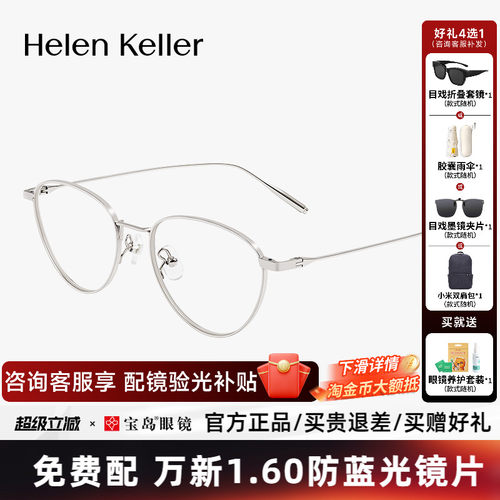 海伦凯勒近视眼镜框新款钛合金镜腿清冷高级感斯文猫眼镜架H93802