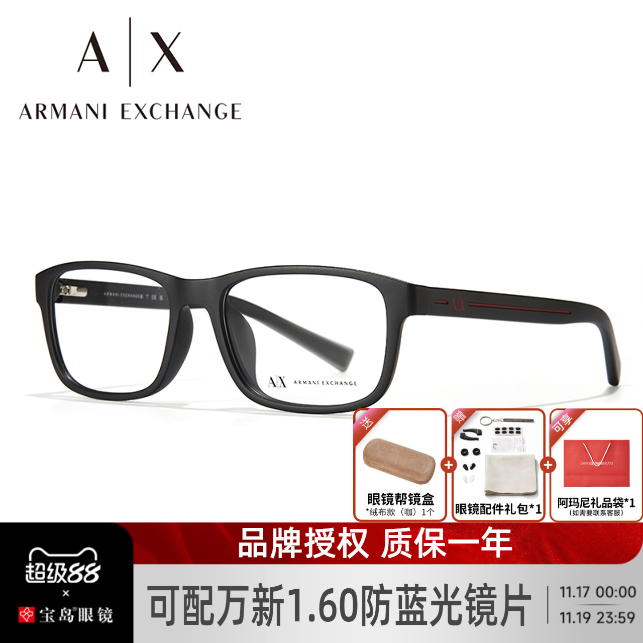 armani黑色方框配近视旗舰眼镜架