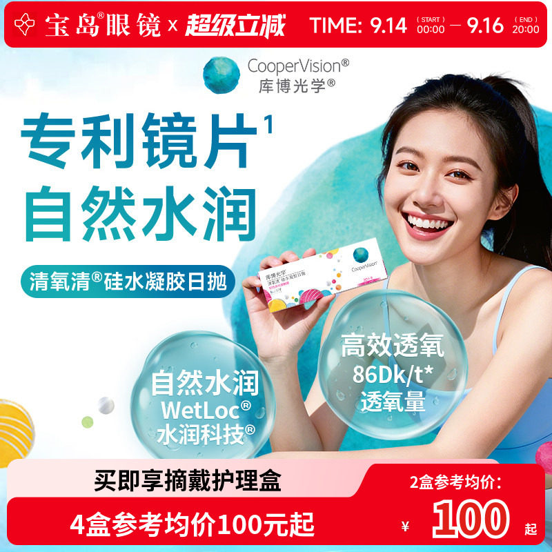 库博光学清氧清日抛30片硅水凝胶透明隐形近视眼镜进口旗舰店正品图片