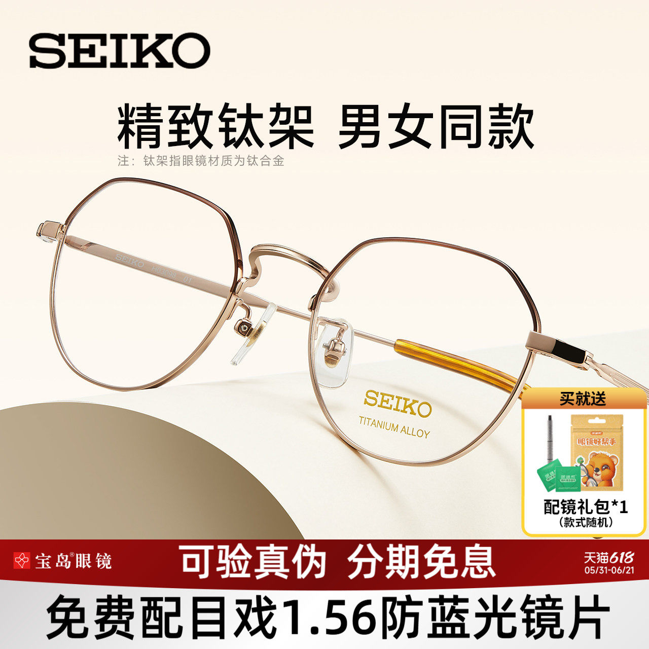 SEIKO精工眼镜架男女多边形复古钛合金眼镜框可配近视镜片3098