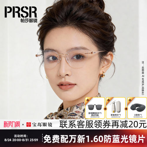 帕莎眼镜框女士轻盈无框猫眼镜架