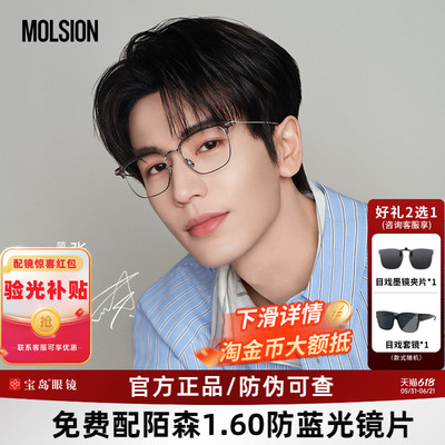 MOLSION张凌赫同款陌森近视眼镜框男百搭眉框可配度数镜架MA6086