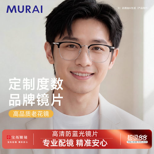 MURAI高清防蓝光老花镜男