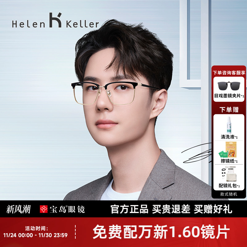 海伦凯勒眼镜框商务眉框一博同款