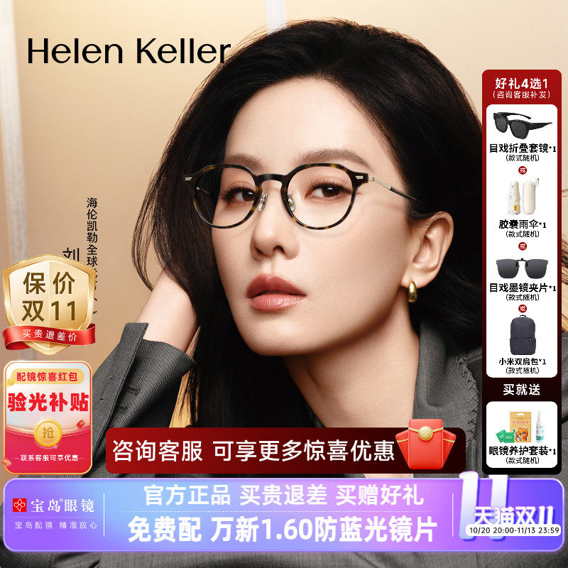 刘诗诗同款海伦凯勒小框近视眼镜框女玳瑁圆框可配高度数镜架9051