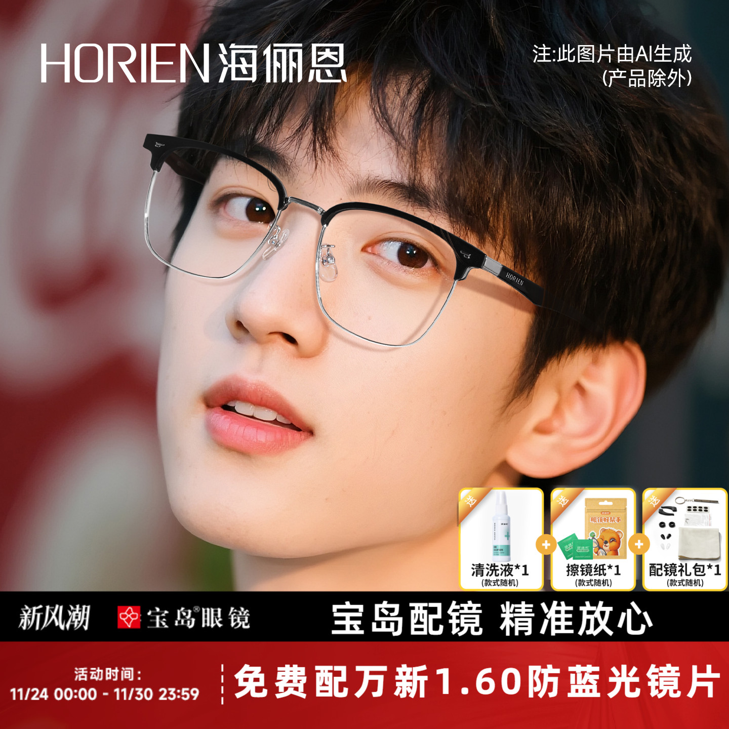 海俪恩斯文眉线框2025年新品近视眼镜男可配度数防蓝光镜架N75017