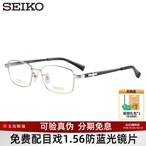 精工男士全框钛合金眼镜架