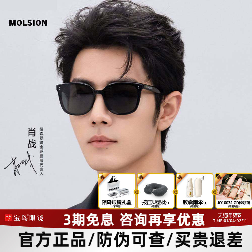 陌森眼镜男肖战同款防晒墨镜大框圆脸显瘦可选偏光太阳镜女MS3106