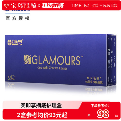 海昌美瞳月抛6片装倾目悦彩女小直径彩色隐形眼镜旗舰店官网正品