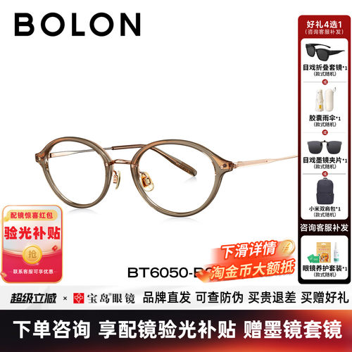 BOLON暴龙近视眼镜框新品轻钛合金椭圆玳瑁色书呆子镜架BT6050