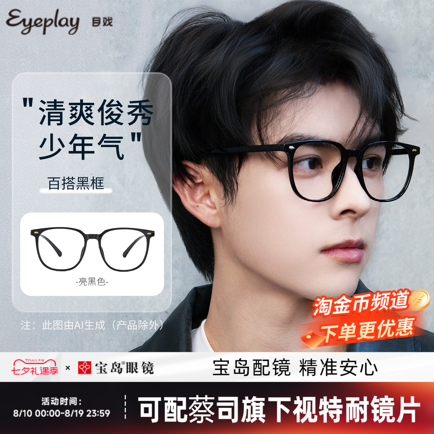 目戏素颜黑框轻盈舒适显脸小