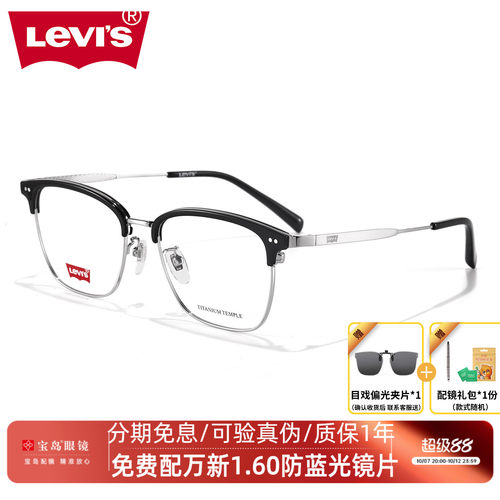 Levis李维斯眼镜框男潮流眉毛框