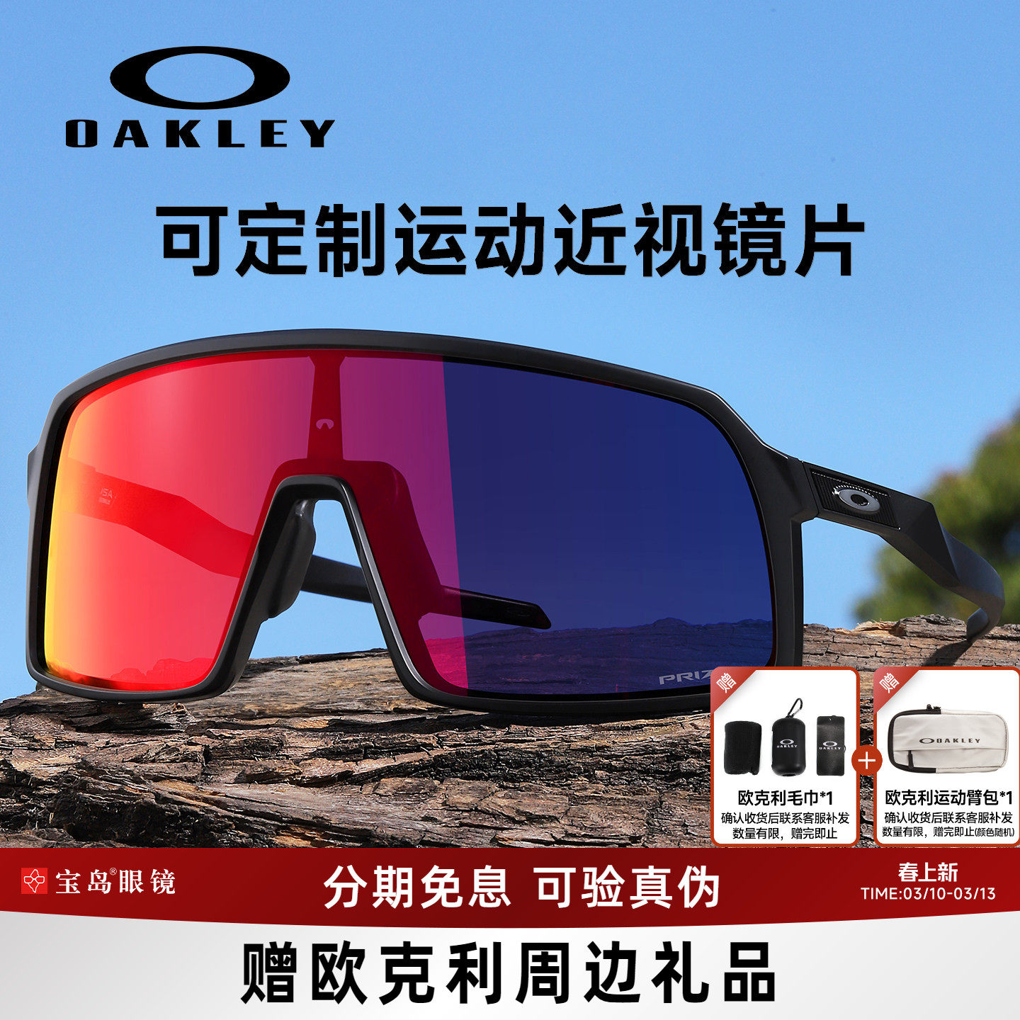 Oakley欧克利骑行眼镜苏特罗运动太阳镜自行车墨镜可配近视9406A