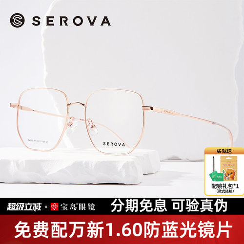 施洛华男士情侣款眼镜架