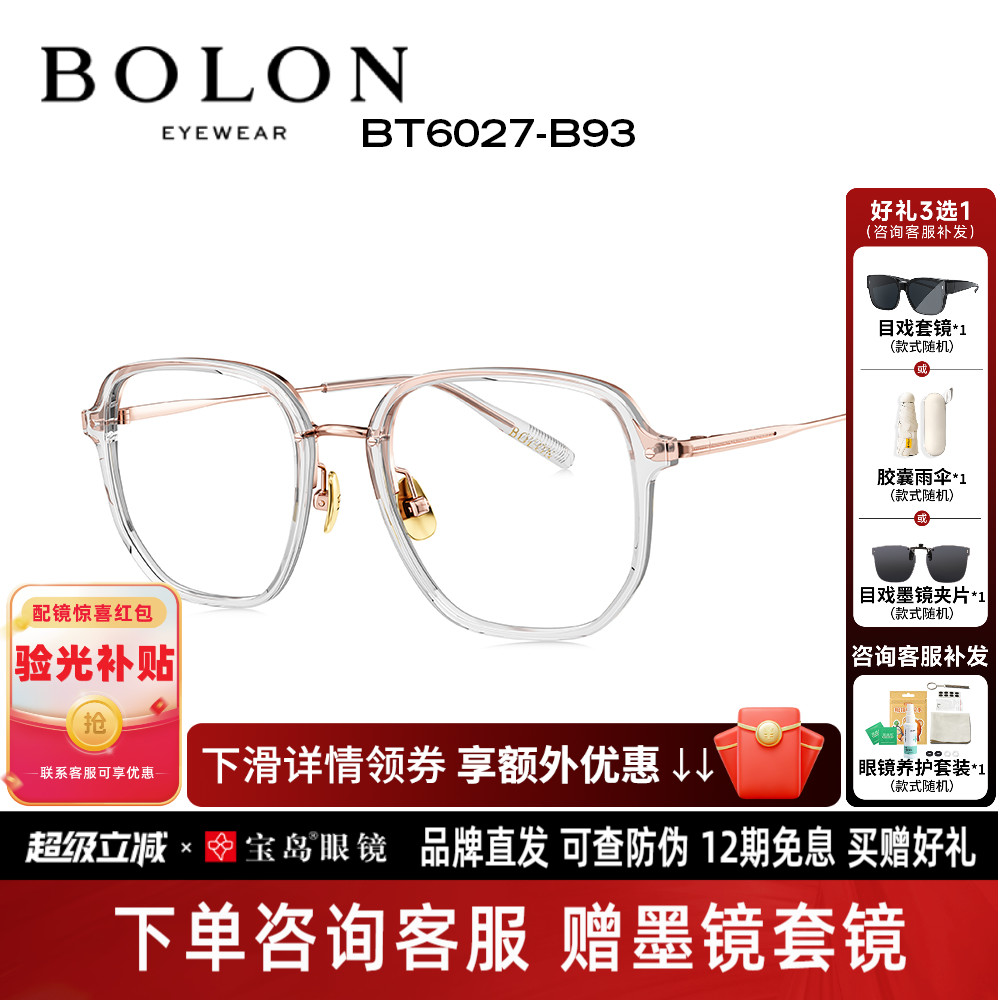 BOLON暴龙眼镜新品光学镜架近视镜框钛合金镜腿男女款BT6027