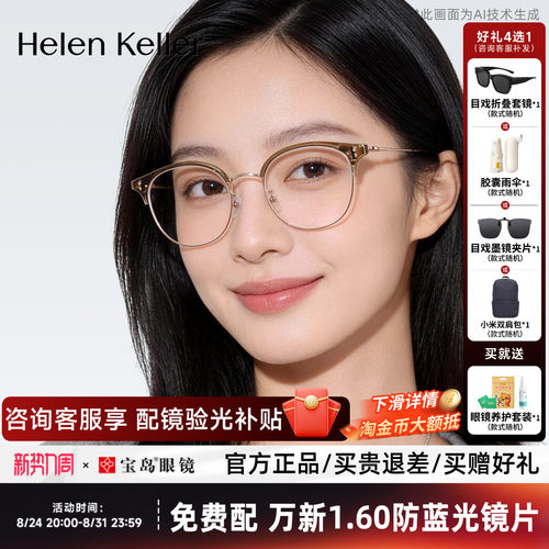 海伦凯勒冷茶色近视眼镜框女