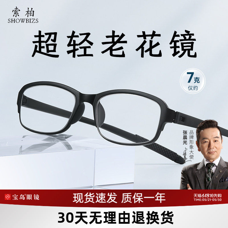 索柏超轻老花镜男款高清防蓝光柔韧品牌老花镜中老年老花眼镜女士
