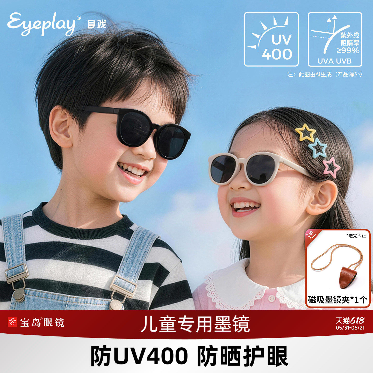 目戏儿童墨镜女童不伤眼小孩专用防晒太阳眼镜男童防紫外线UV400