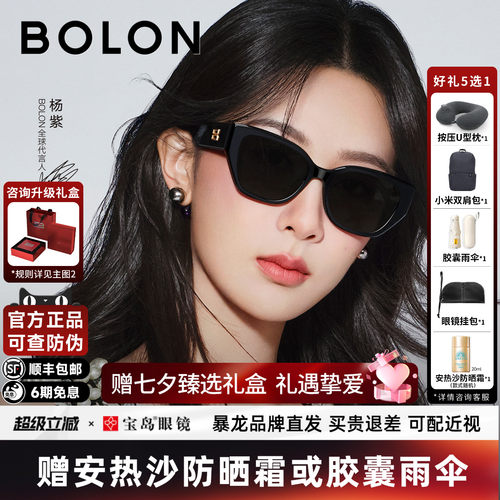 暴龙杨紫同款猫眼窄框墨镜男女