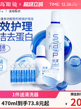SAP优漾隐形眼镜美瞳护理液350ml湿润消毒除蛋白原装进口官网正品