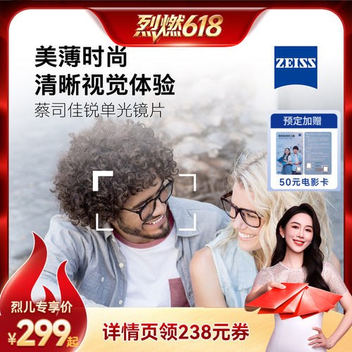 【蔡司正品】时尚美薄 高透光率