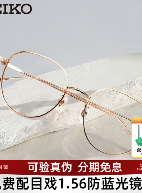 SEIKO精工眼镜框女士合金商务斯文时尚眼镜架可配近视镜片AE5007