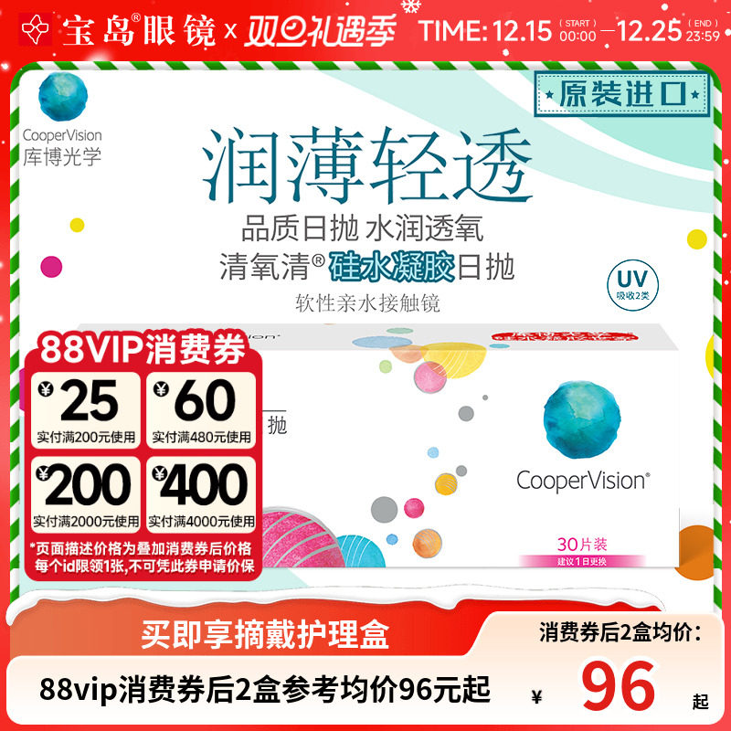 库博光学清氧清日抛30片硅水凝胶透明隐形近视眼镜进口旗舰店正品