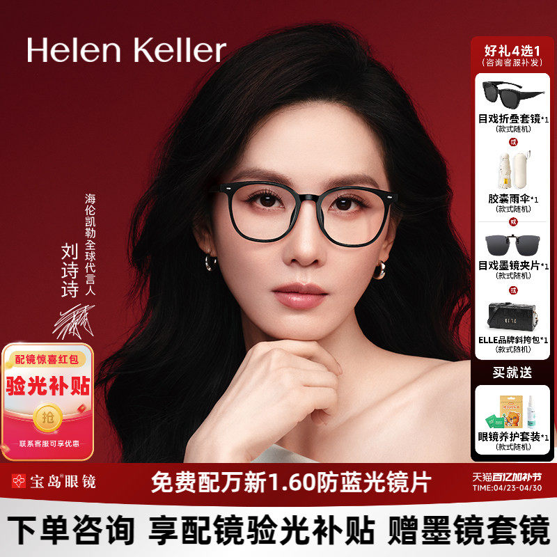 刘诗诗同款海伦凯勒近视眼镜框女轻素颜黑框百搭简约镜架男H80007