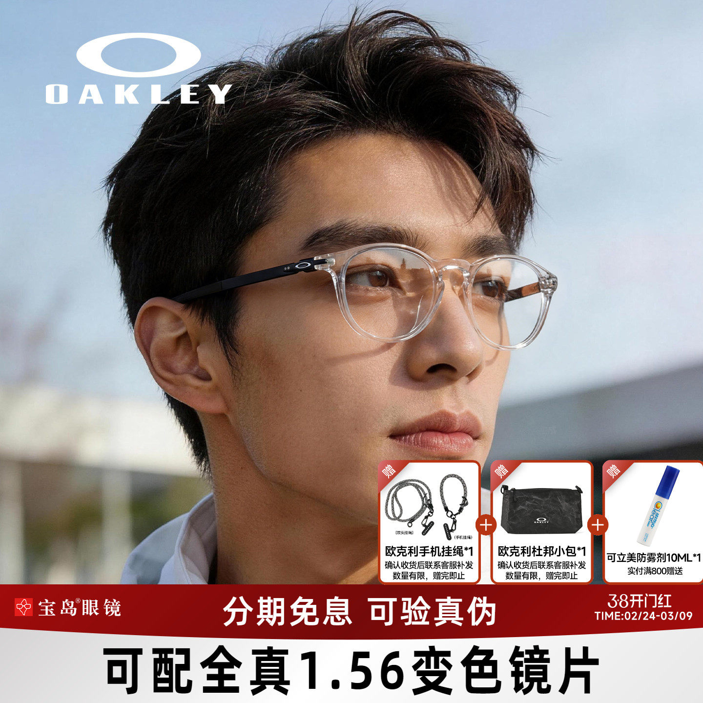 姆巴佩同款Oakley欧克利眼镜运动男士可配变色近视镜片8149/8105