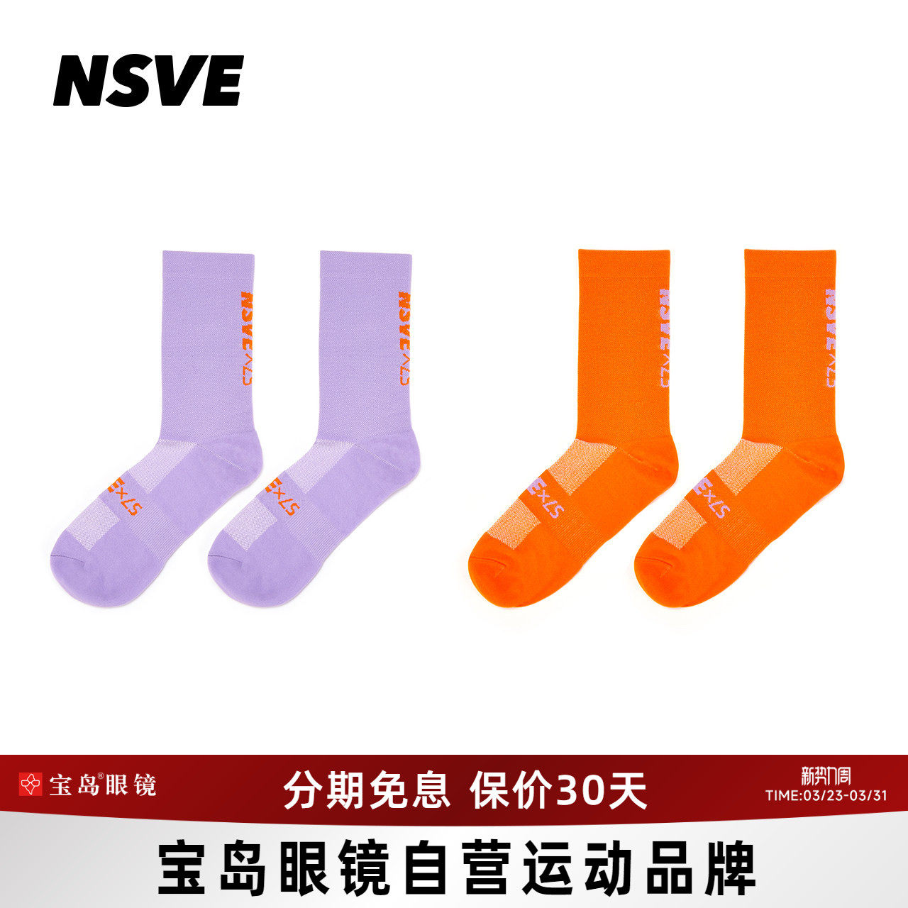 李思联名NSVE骑行袜长袜公路车健身男女长筒自行车运动骑行装备