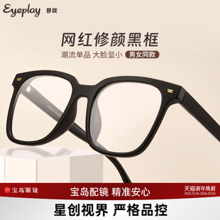 目戏素颜黑框眼镜女大框可配近视可选防蓝光41002 清仓眼镜
