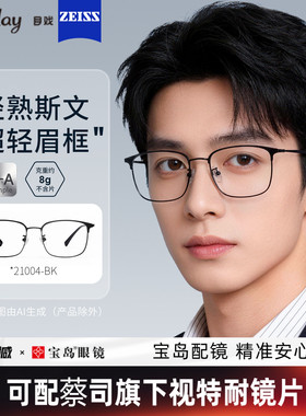 目戏近视眼镜可配蔡司度数可选钛合金网上配眼镜框镜架男21004
