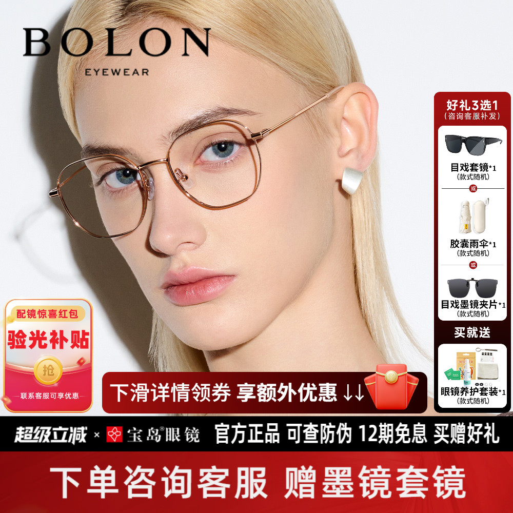 暴龙金丝近视眼镜框女明星同款钛合金镜腿多边光学镜架男BJ7260